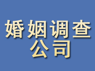 翔安婚姻调查公司